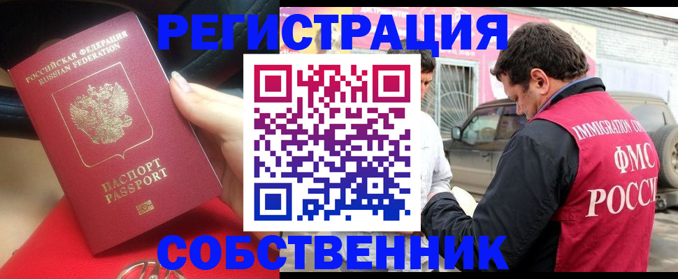 временная регистрация для всех в Дальнегорске