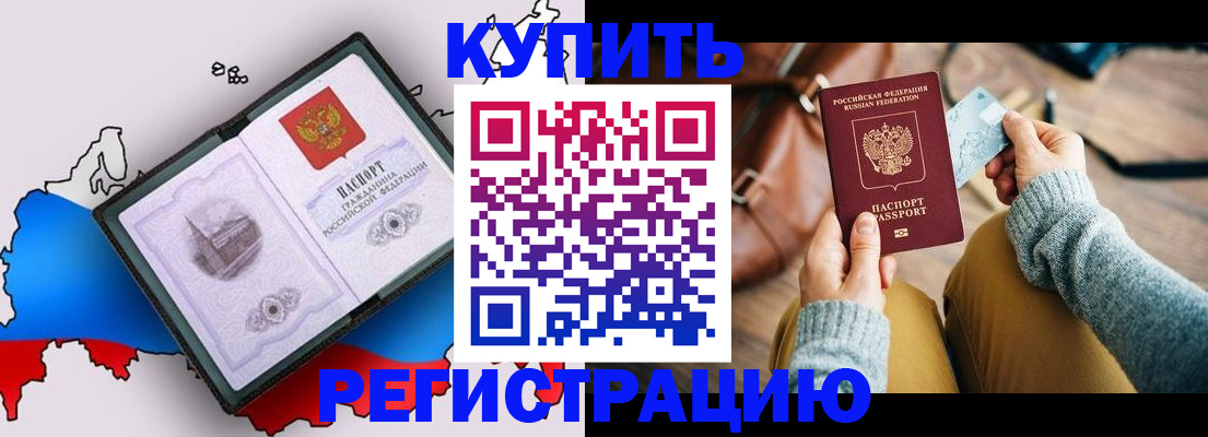 прописка в Дальнегорске