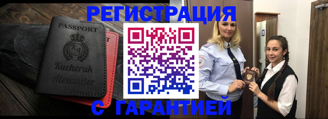 купить прописку в Дальнегорске